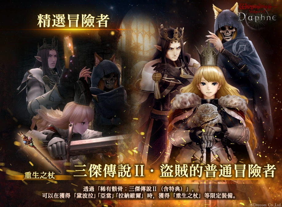 《Wizardry Variants Daphne》喜迎半週年紀念 登入即送獎勵