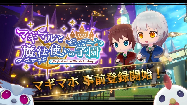 不思議な生物「マギマル」と一緒にくらそう！ 魔法学園スローライフオンラインRPG 『マギマルと魔法使いの学園』 - 11/18 事前登録開始！