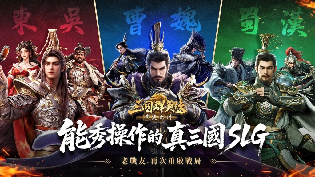 《三國群英傳:策定九州》前進漫博!北捷打卡活動登場 由台灣巨砲陳金鋒帶隊一棒送ROG高階顯卡