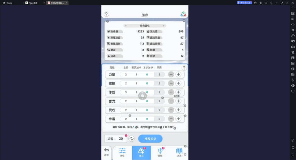 【攻略】《RO仙境傳說:重生》劍士培養指南|屬性點分配|技能推薦