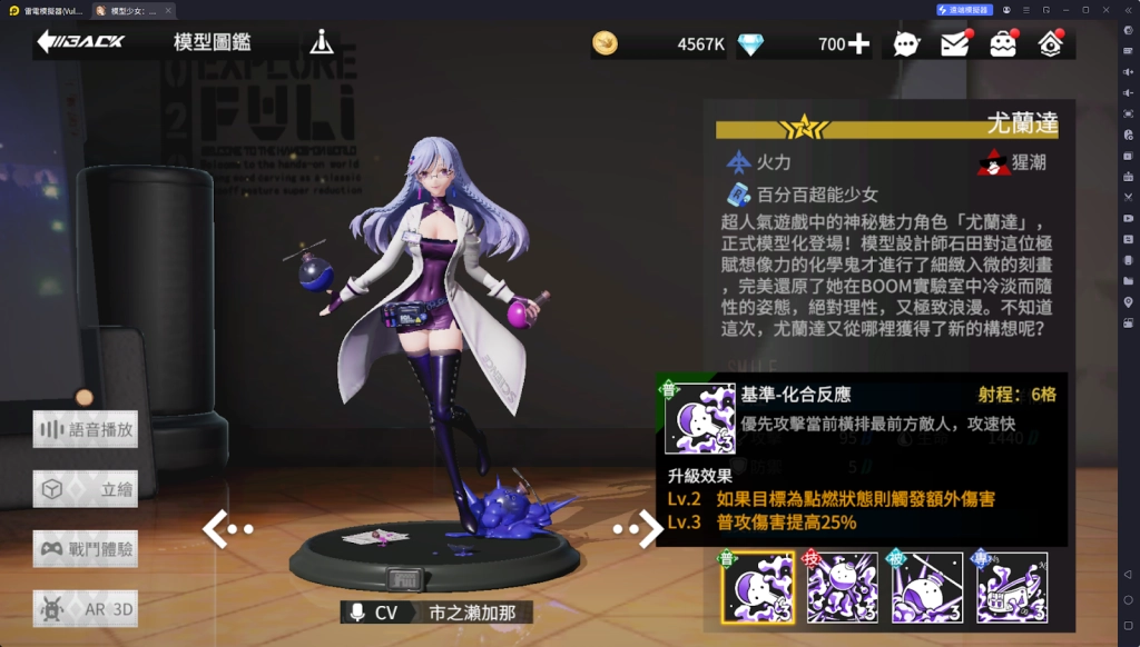 【攻略】《模型少女 ：限定特典》尤蘭達角色攻略