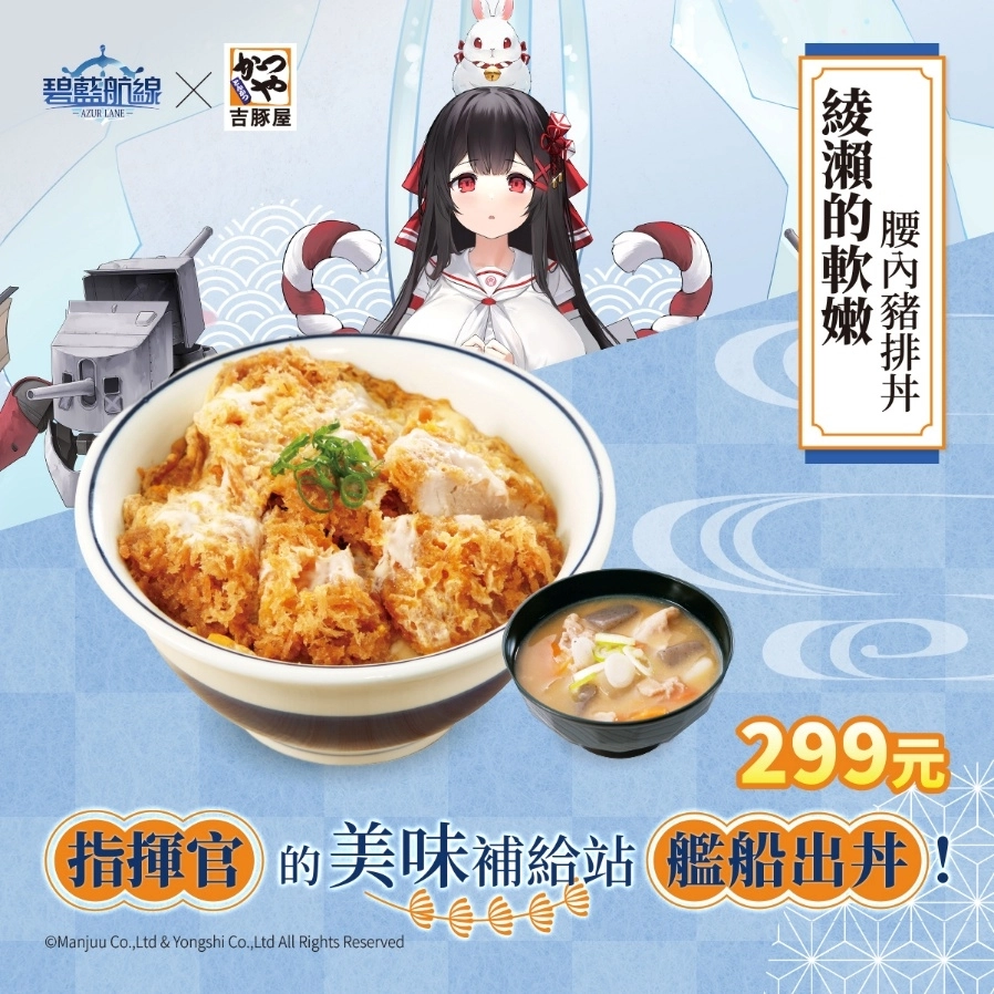 《碧藍航線》與吉豚屋的夏日特別聯動於今日展開，攜手提供指揮官今夏最豐富的艦隊補給！