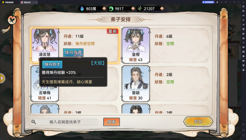 【攻略】《最強宗師》生產弟子挑選指南 特質類|建築類