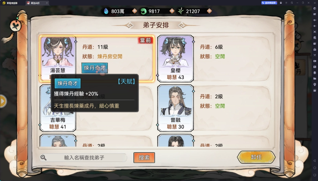 【攻略】《最強宗師》生產弟子挑選指南 特質類|建築類
