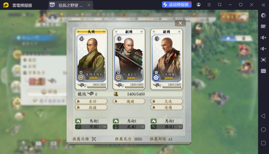 信長之野望真戰前期武將隊列