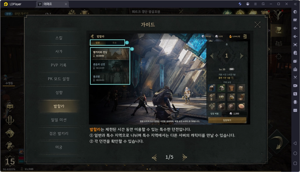 [공략] 레전드 오브 이미르 40렙까지 육성 가이드