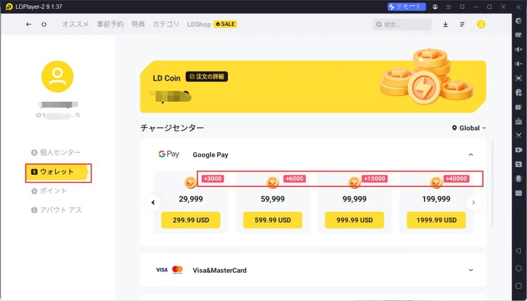 毎週限定チャージでLDコイン還元、最大20%まで