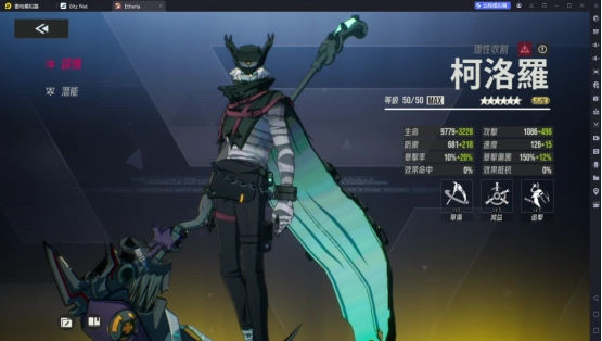 《伊瑟》核心輸出T0柯洛羅