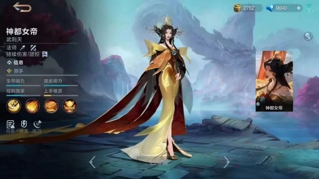 MLBB Wu Zetian Skills