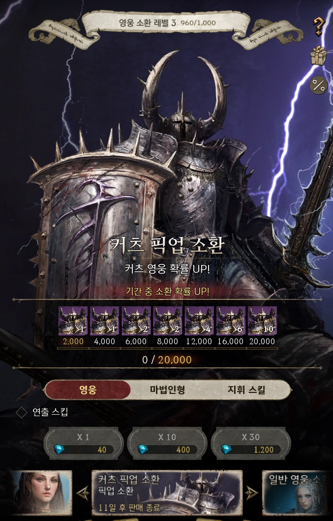 [공략] 저니 오브 모나크 1티어 영웅 등급의 영웅들 정리