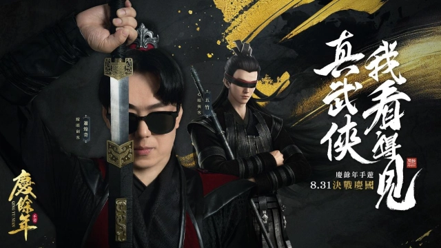《慶餘年》手遊今日上市 決戰慶國！  真武俠MMO千人GVG同屏開戰！