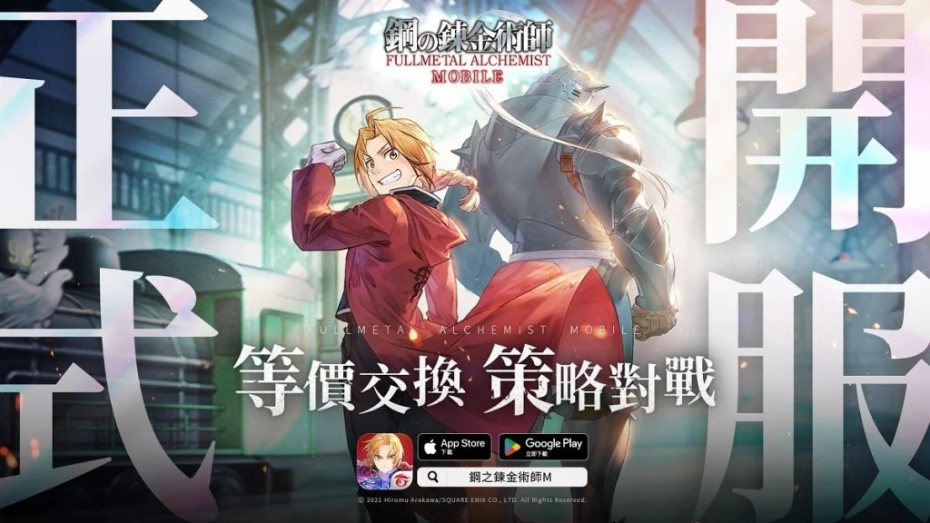 【攻略】《鋼之煉金術師M》最強SSR角色推薦|首抽選擇