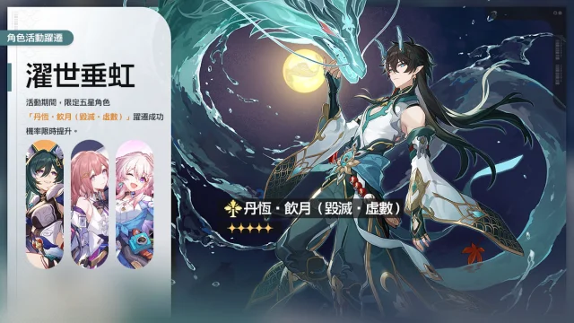 【攻略】《崩壞:星穹鐵道》 「丹恆•飲月」角色攻略|配隊思路