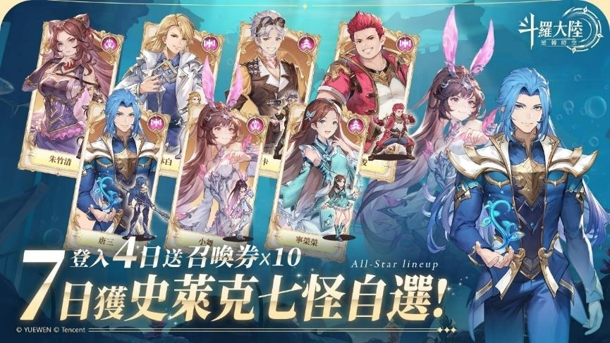 《斗羅大陸：逆轉時空》今日起程 一卡雙型態華麗登場！登入31天SSR全魂師All Yours!