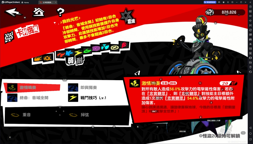 【攻略】《女神異聞錄：夜幕魅影》坂井綾香基礎攻略 技能詳解|啟示推薦