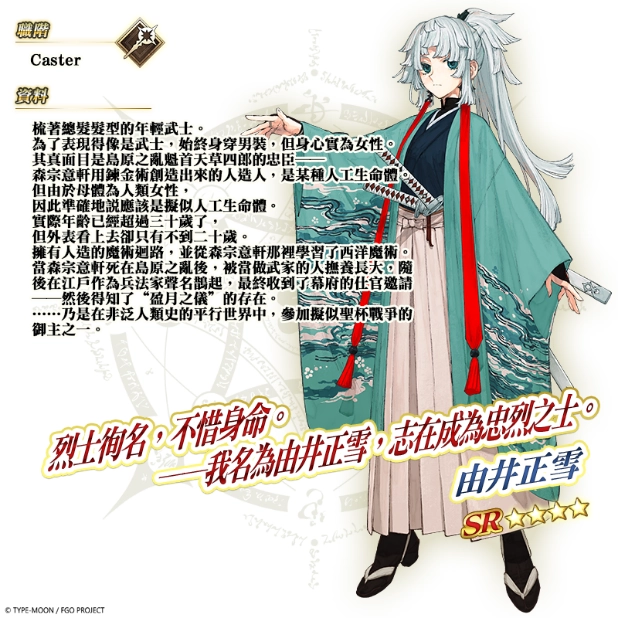 《FGO》繁中版聯動活動「盈月劍風帖」正式開幕！  活動期間挑戰劍術、完成指定任務，再抽限量周邊「迦勒底隨行杯」！