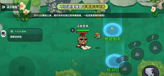 《英勇之地》新手開荒懶人包！一文告訴你開荒全流程