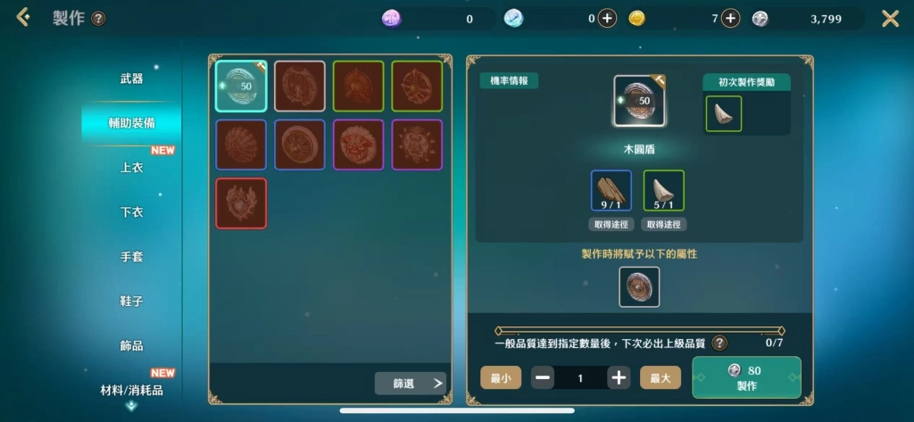 《救世者之樹M》裝備製作