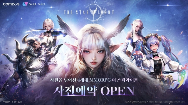 컴투스 신작 ‘더 스타라이트’, 사전 예약 시작… 차세대 멀티버스 MMORPG 출격 준비