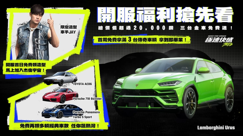 《極速快感：集結》10 月 31 日開服 完成指定任務領藍寶堅尼與保時捷等經典車款
