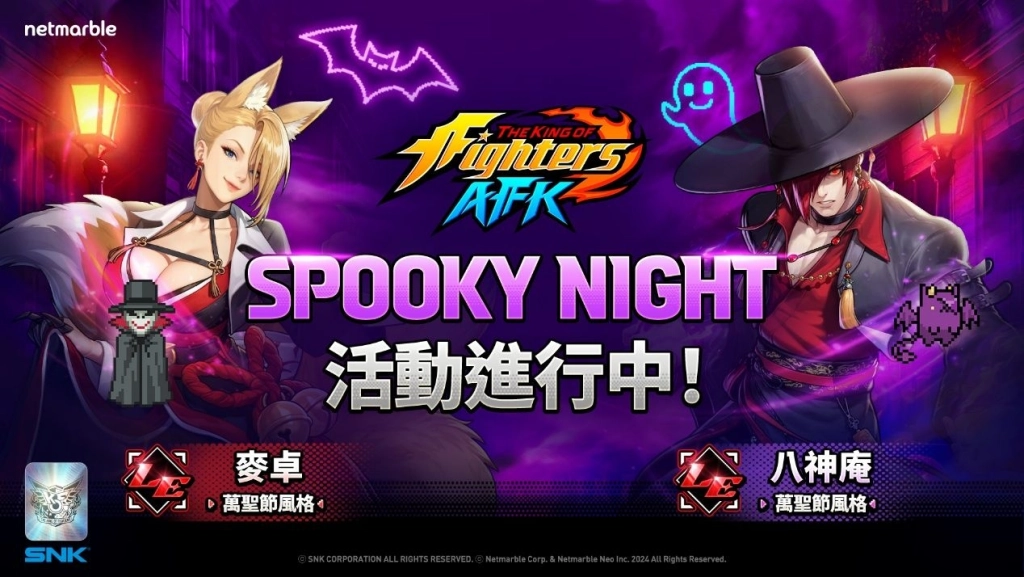 網石旗下《THE KING OF FIGHTERS AFK》  萬聖節主題格鬥家與全新活動登場！