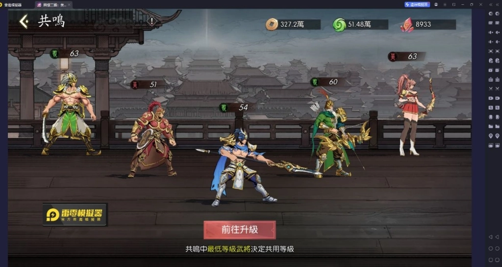 胸懷三國美人計共鳴拉高武將等級