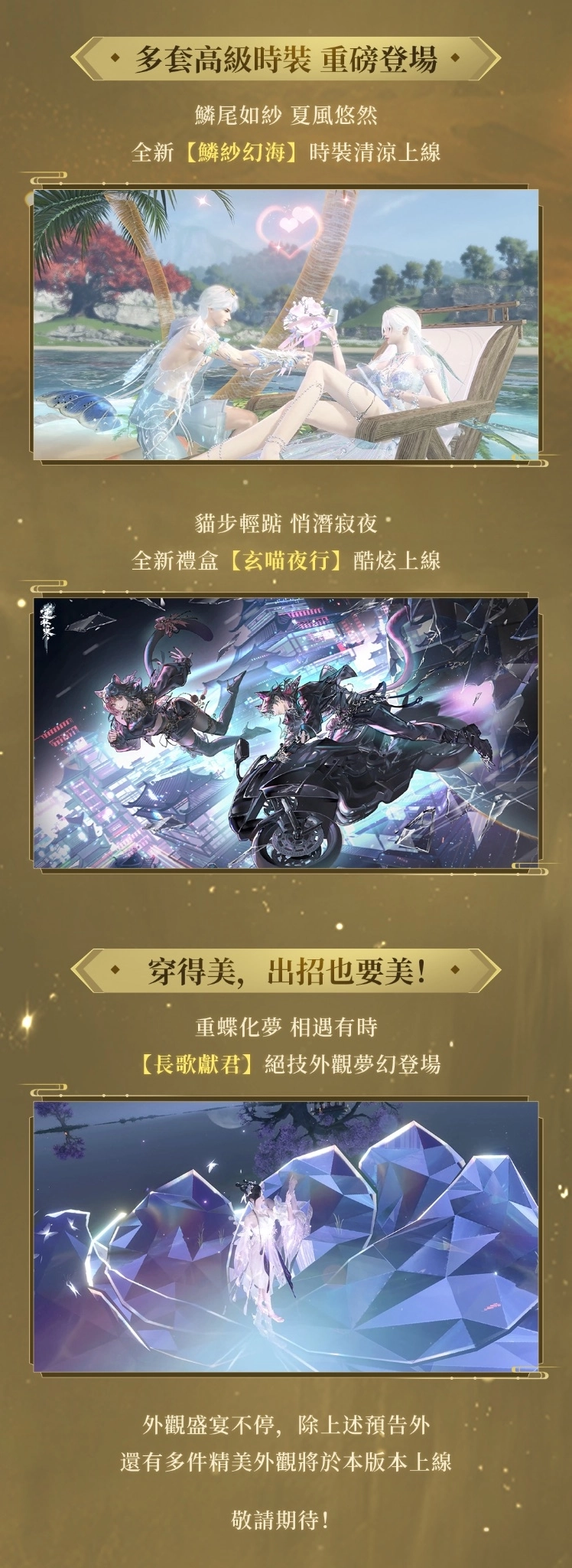 《逆水寒》5月30日半週年慶典版本更新！