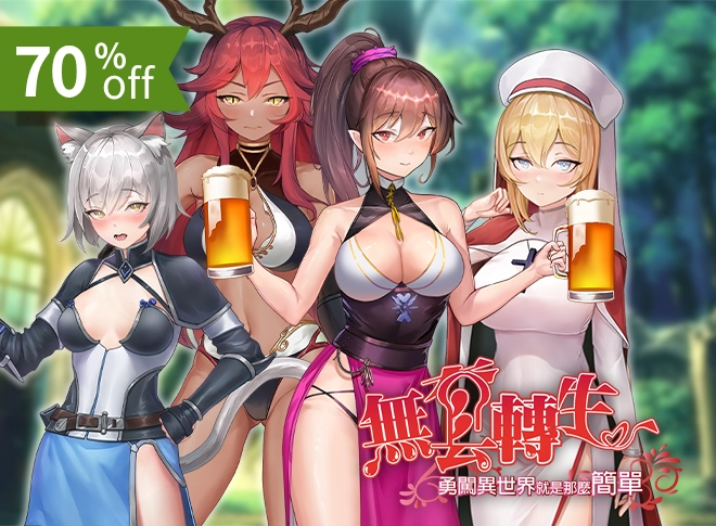 《伊甸- EDEN -》BokiBoki重口上市!類野球拳國產卡牌《無套轉生》Steam史低下殺三折!