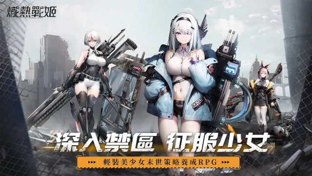 【活動】《熾熱戰姬》虛寶|禮包碼匯總