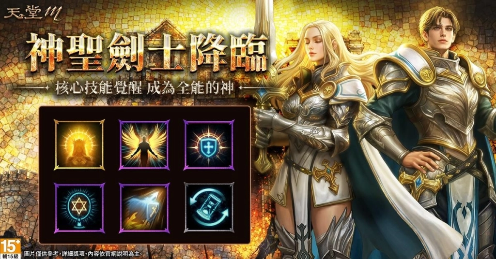 《天堂M》全新伺服器「新篇章3.0」啟動！史上最補成長支援大解放