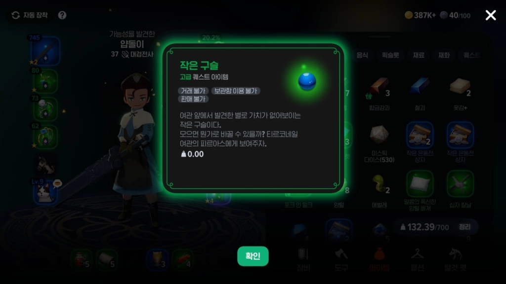 마비노기 모바일 히든 퀘스트 [임프의 구슬 찾기] 위치 가이드