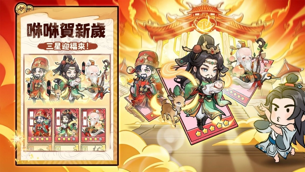 《咻咻封神》新春版本登場!福祿壽陸續降臨,陪你祈福迎春