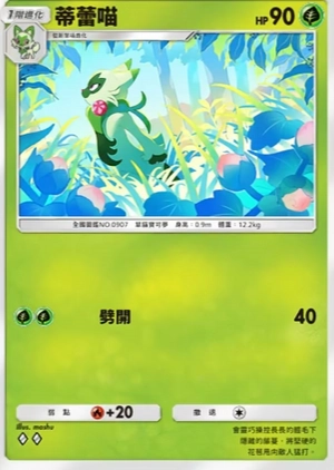 【攻略】《寶可夢TCG》「嗨放異彩」系列高價值單卡評測 訓練家&草火水雷鬥惡鋼超能一般各系