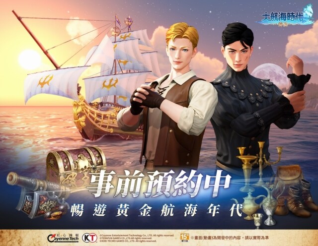 《大航海時代：傳說》事前預約進行中  四大核心內容釋出 暢遊黃金航海年代