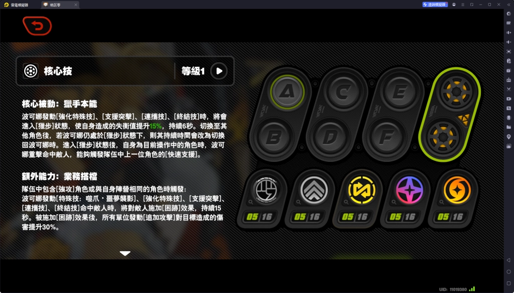 【攻略】《絕區零》波可娜攻略|技能、影畫分析&音擎、驅動、配隊推薦