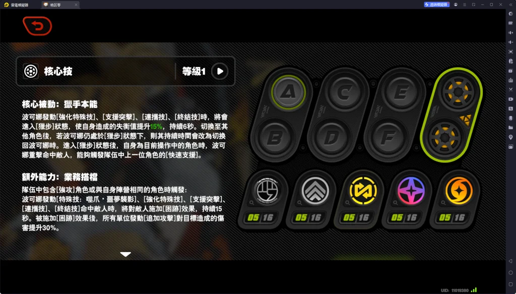 【攻略】《絕區零》波可娜攻略|技能、影畫分析&音擎、驅動、配隊推薦