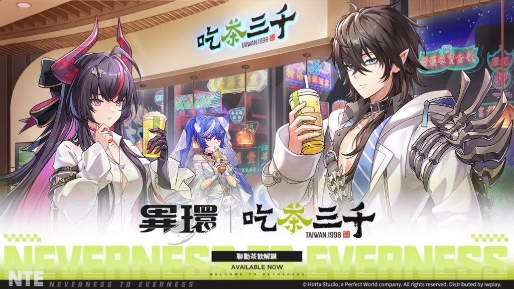 超自然都市開放世界RPG《異環》全平台公測 本日正式開啟！