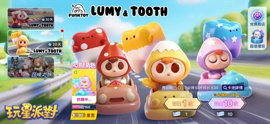 《玩星派對》兩週年熱度不減！LUMYCAR嚕米小汽車聯動強勢登場，4.0大改版多項系統全面進化！