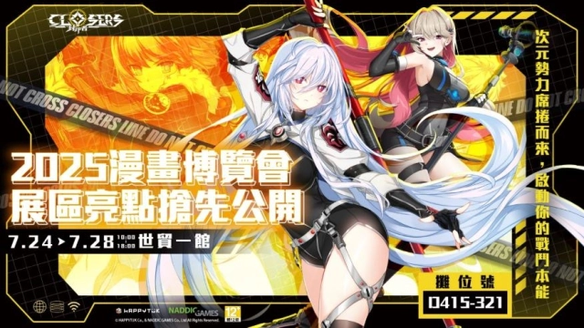 《封印者:CLOSERS》強勢登場2025漫畫博覽會 展區亮點搶先公開!