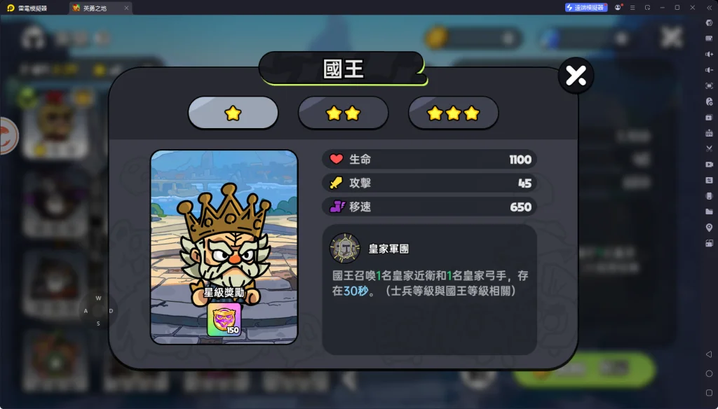 《英勇之地》T2角色國王