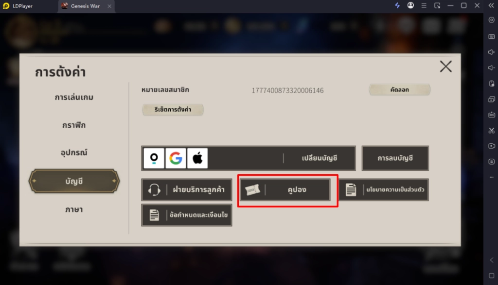Genesis War (Global) แจกโค้ด Giftcode อัปเดตเรื่อยๆ ไอเทมเพียบ!! พร้อมวิธีกรอก