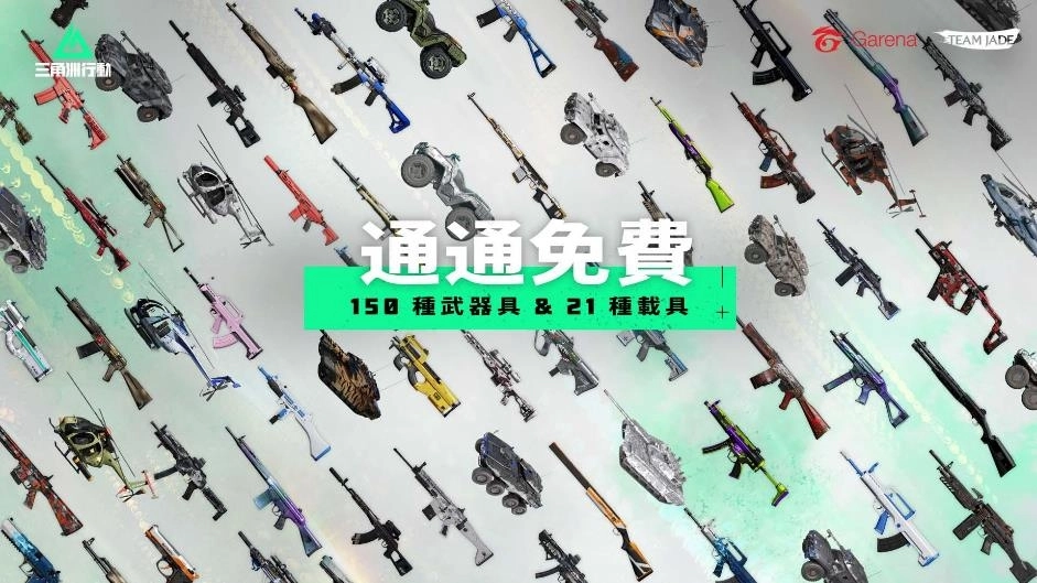 《Garena® 三角洲行動》手機版全球上線 新賽季「黑夜之子」雙平台同步登場