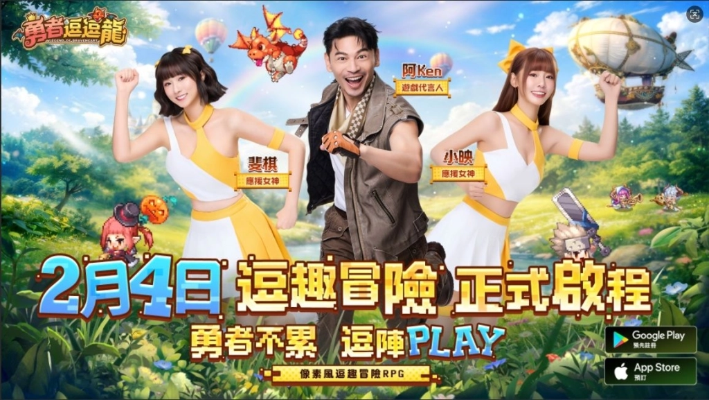 《勇者逗逗龍》正式定檔2月4日！ 同步釋出上線日程和實機展示，公測啟動在即！