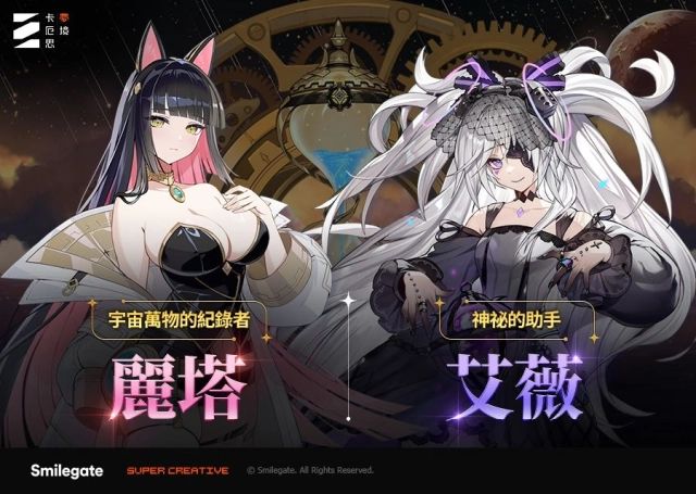 《卡厄思夢境》「銀河系災害」第2季最終章與新戰鬥員「麗塔」登場