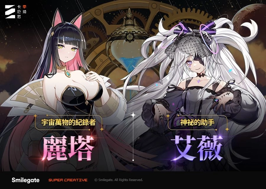 《卡厄思夢境》「銀河系災害」第2季最終章與新戰鬥員「麗塔」登場