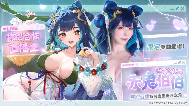 《櫻境物語》x 赤鬼伯伯端午限時聯動開跑