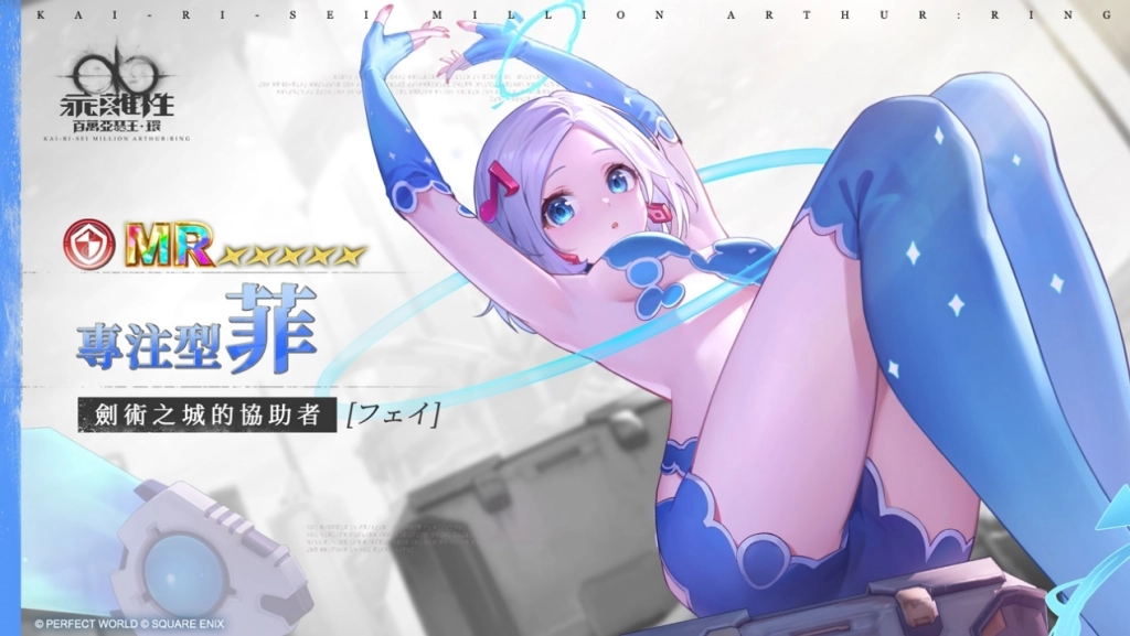 《乖離性百萬亞瑟王：環》全新1.0版本-地下城的重逢重磅上線，全新卡池「妖精三重奏」來襲！立即登入最高可得共鳴石*30