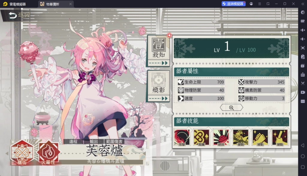 物華彌新T1角色芙蓉爐