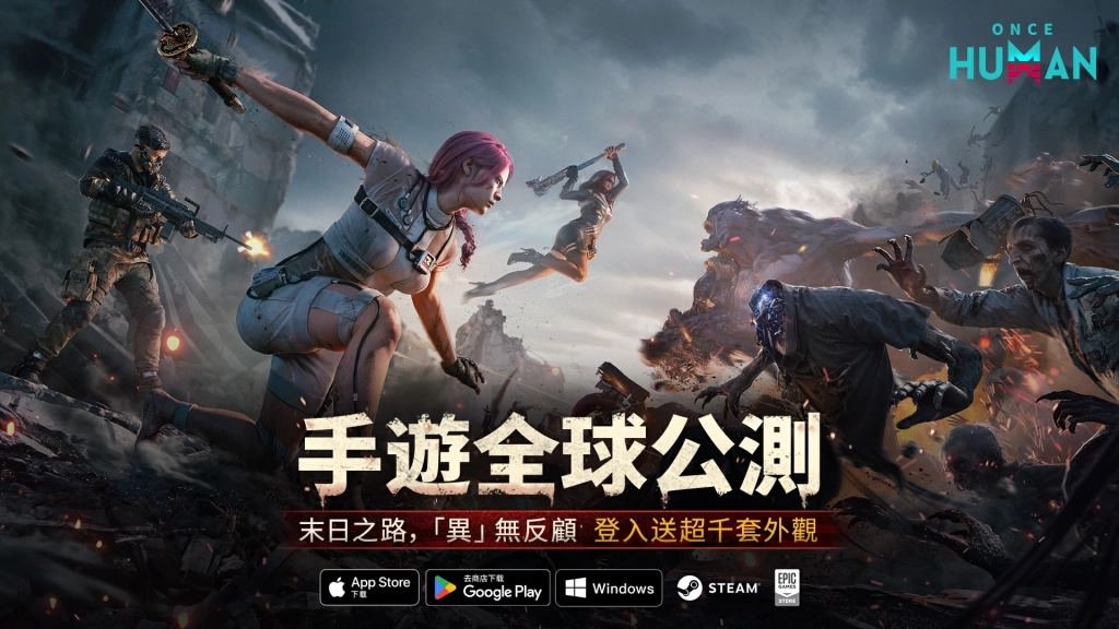 超自然開放世界《Once Human》手遊版全球公測啟動！