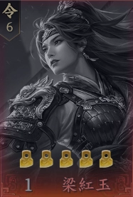 王於興師T3角色梁紅玉